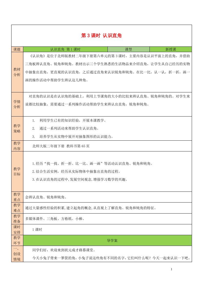 2023二年级数学下册六认识图形第3课时直角教案北师大版