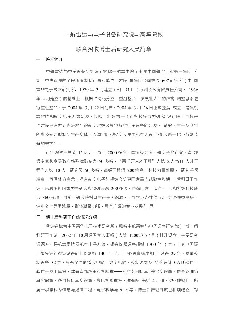 中航雷达与电子设备研究院北京大学博士后