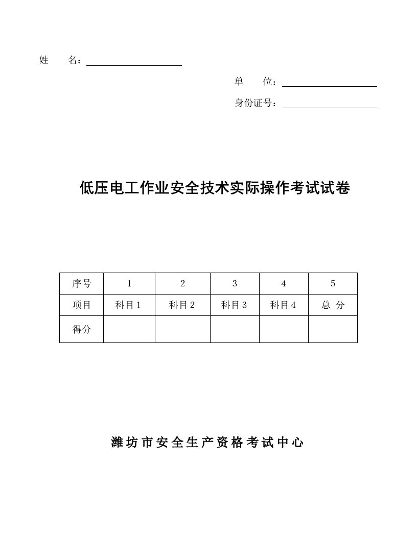 低压电工实操试卷(16)