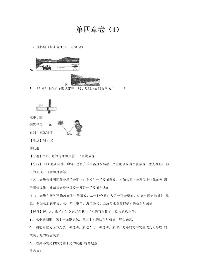 人教版初中物理八年级上册第四章测试卷-附答案