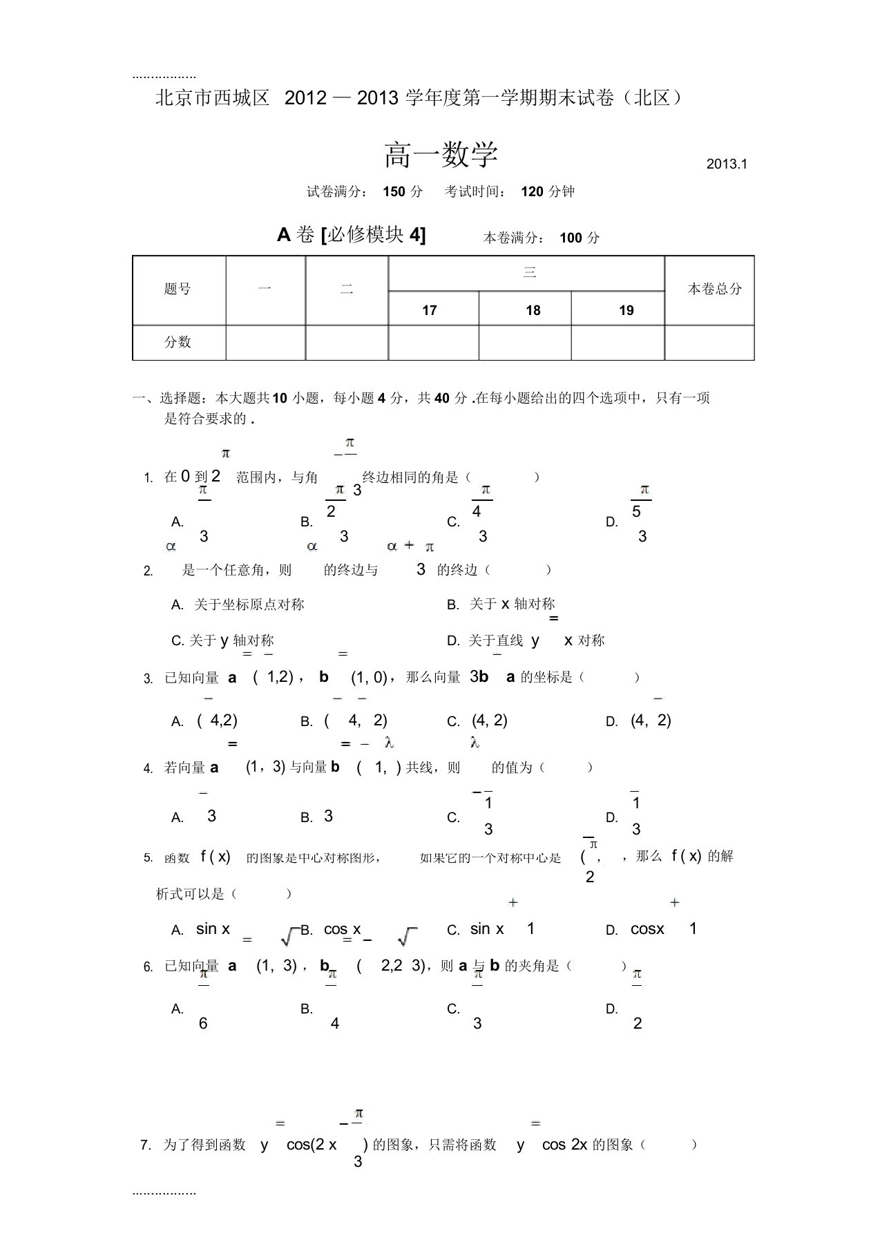 (整理)北京西城北区高一数学上期末试题目含标准答案