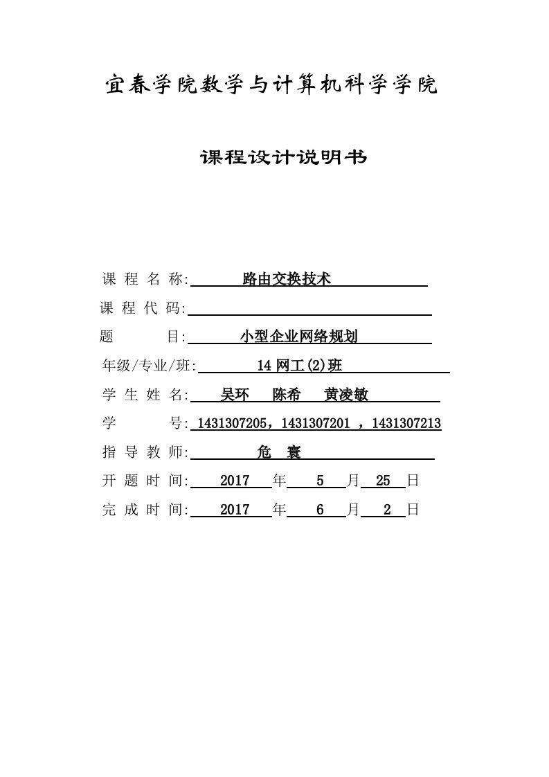 局域网课程设计