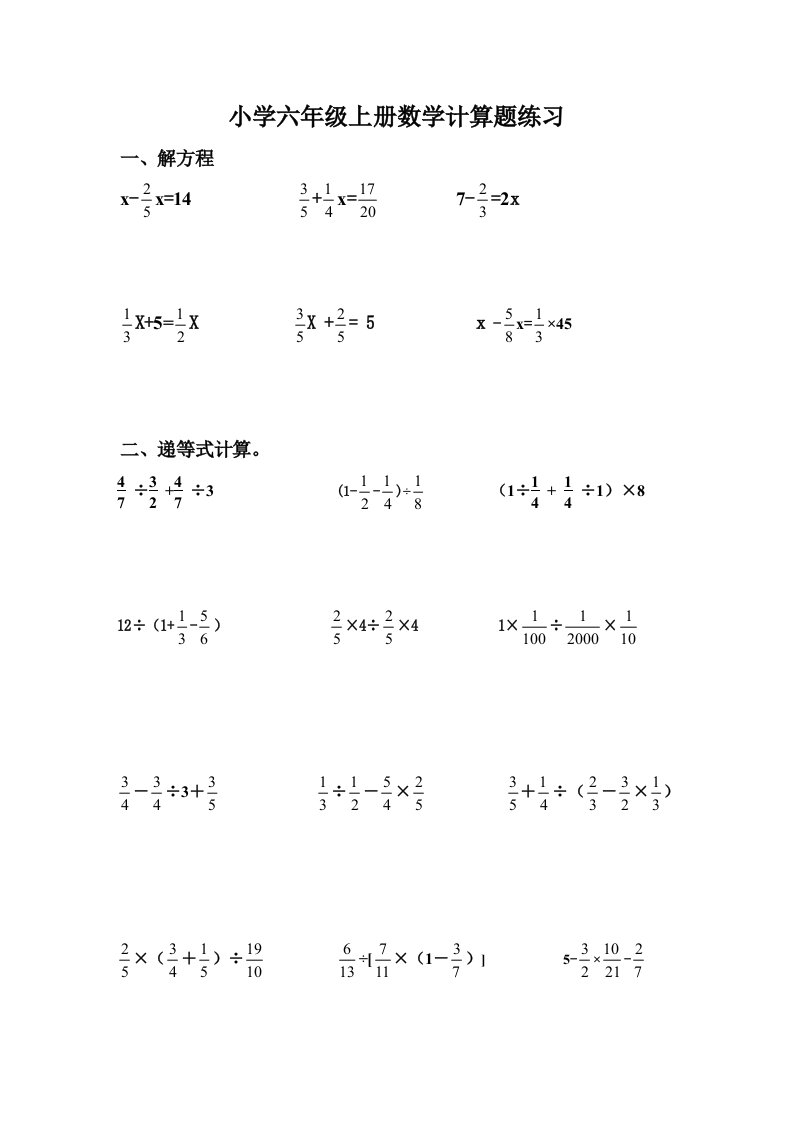 小学六年级上册数学计算题练习