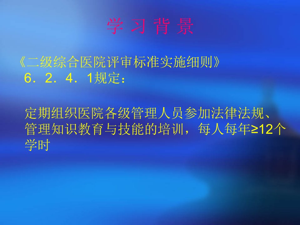 管理人员法律法规知识培训全解