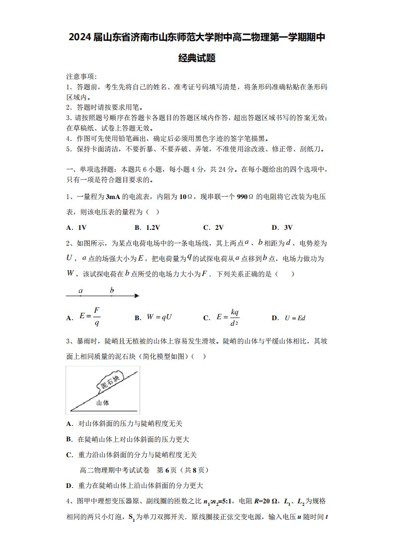 2024届山东省济南市山东师范大学附中高二物理第一学期期中经典试题含精品3566