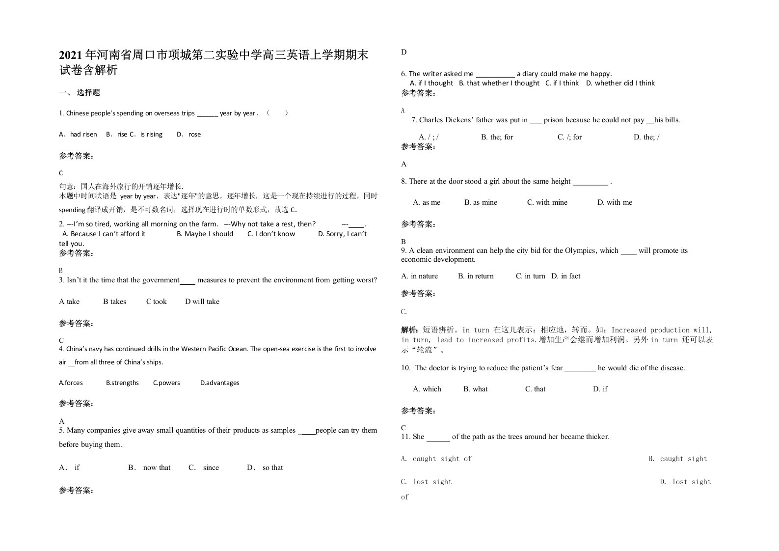 2021年河南省周口市项城第二实验中学高三英语上学期期末试卷含解析