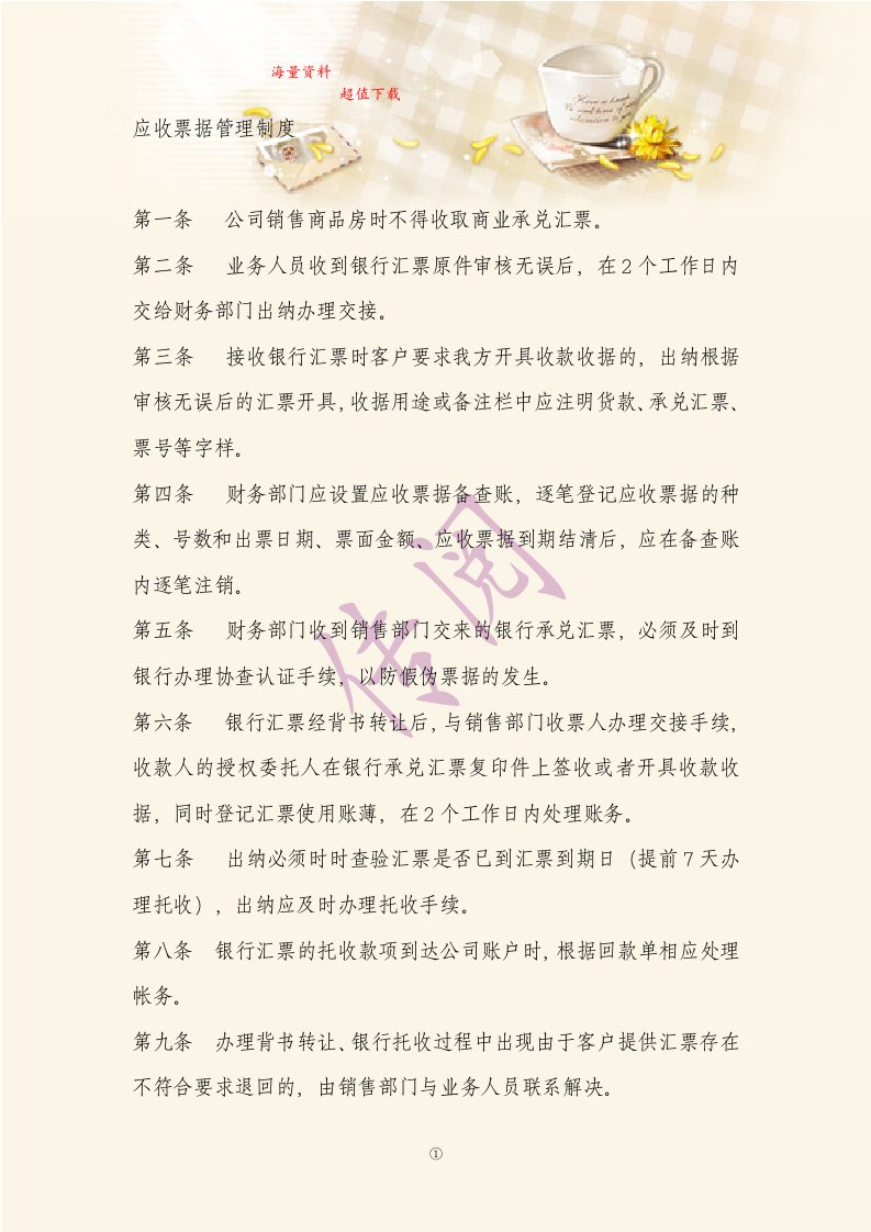 应收票据管理制度