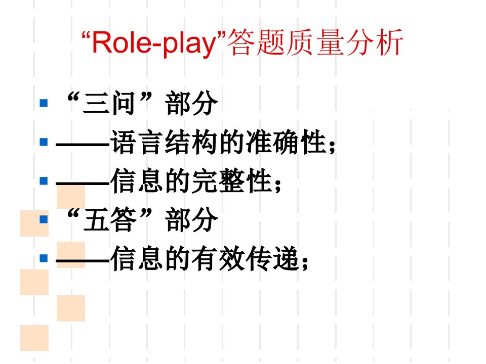 最新听说模拟考试答题分析及备考建议PPT课件