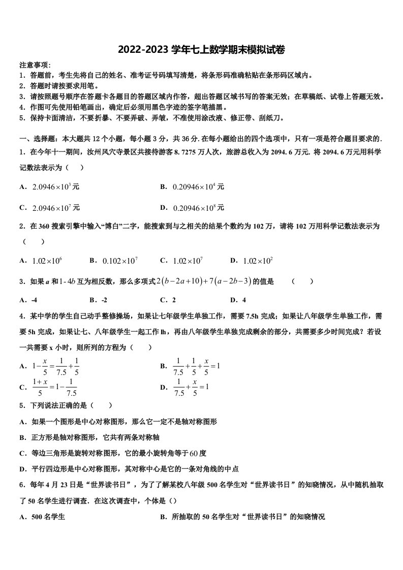 重庆市荣昌区荣隆镇初级中学2022年七年级数学第一学期期末统考试题含解析