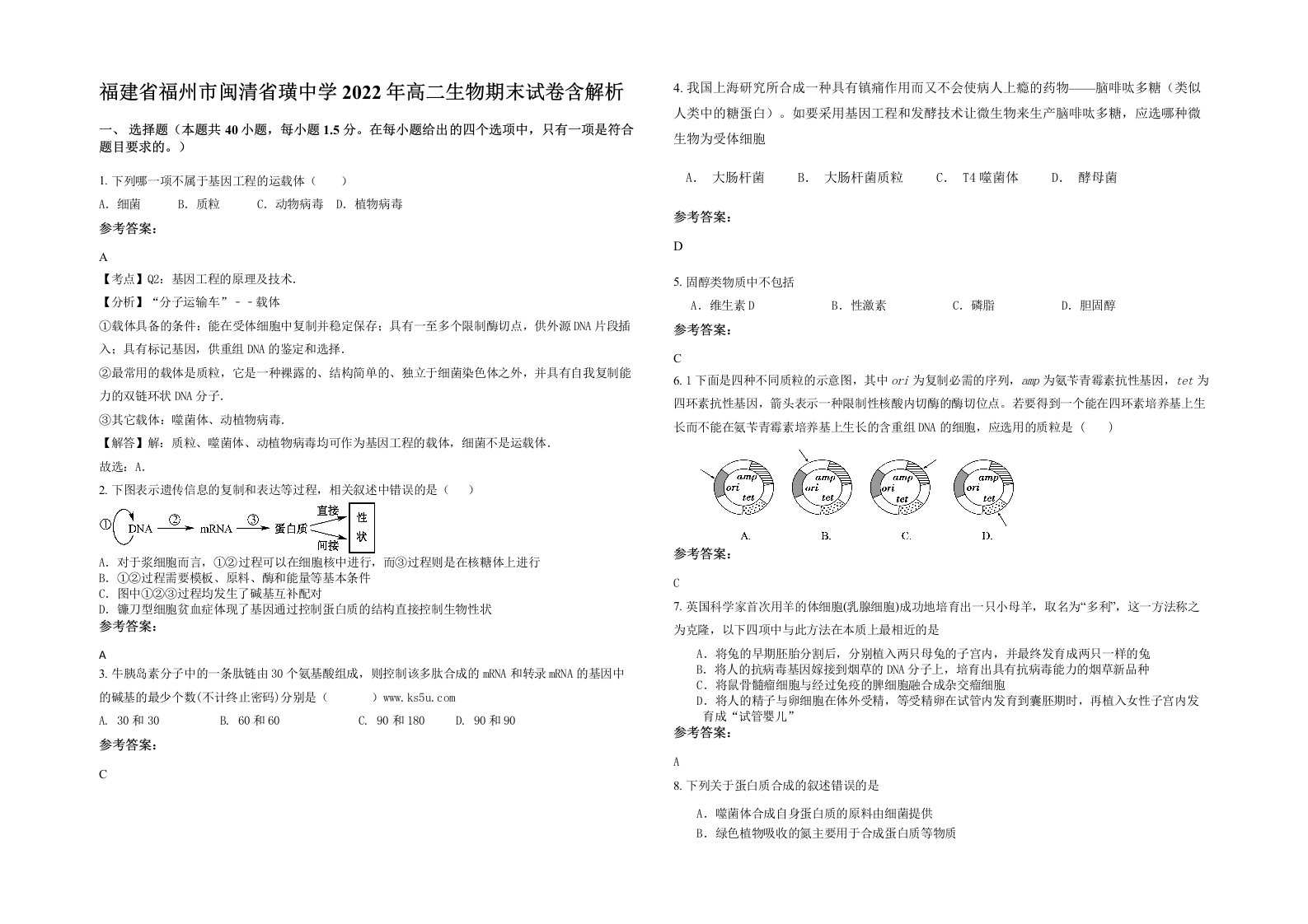 福建省福州市闽清省璜中学2022年高二生物期末试卷含解析