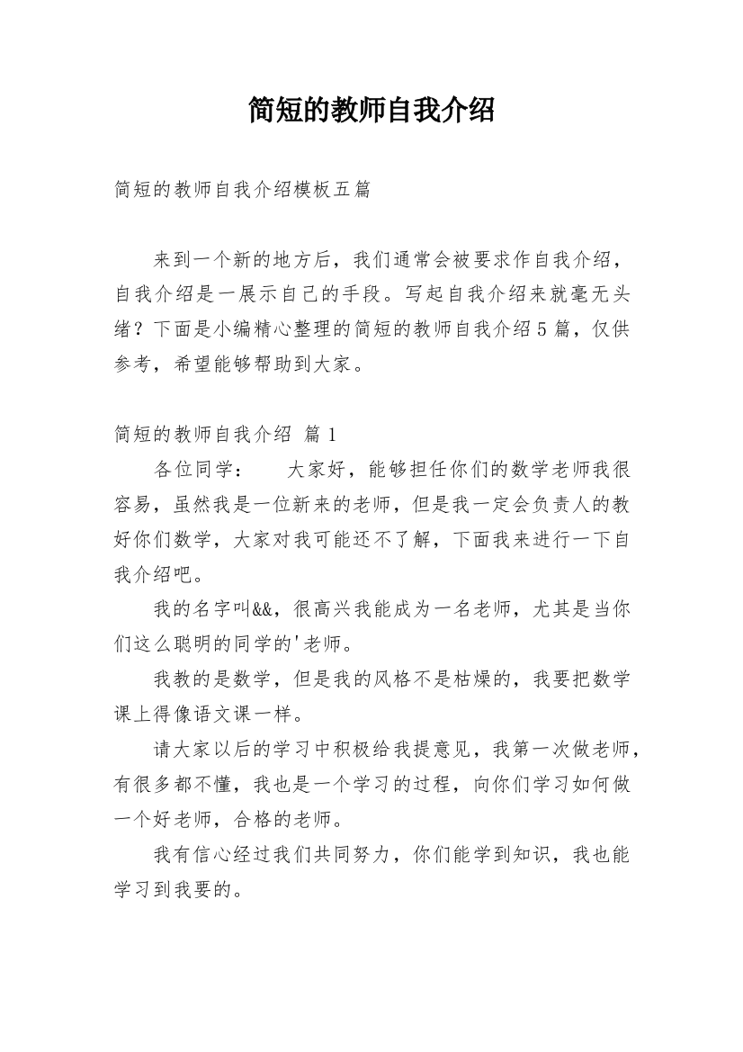 简短的教师自我介绍_34