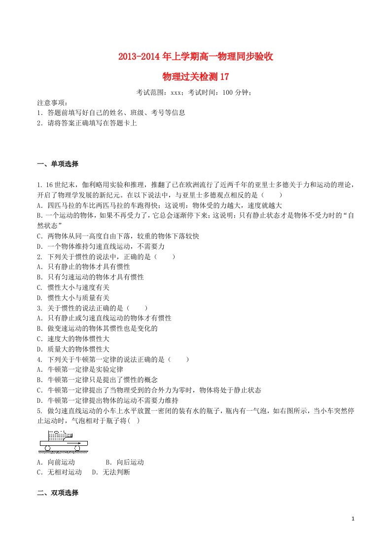 吉林省高一物理上学期同步验收过关检测17