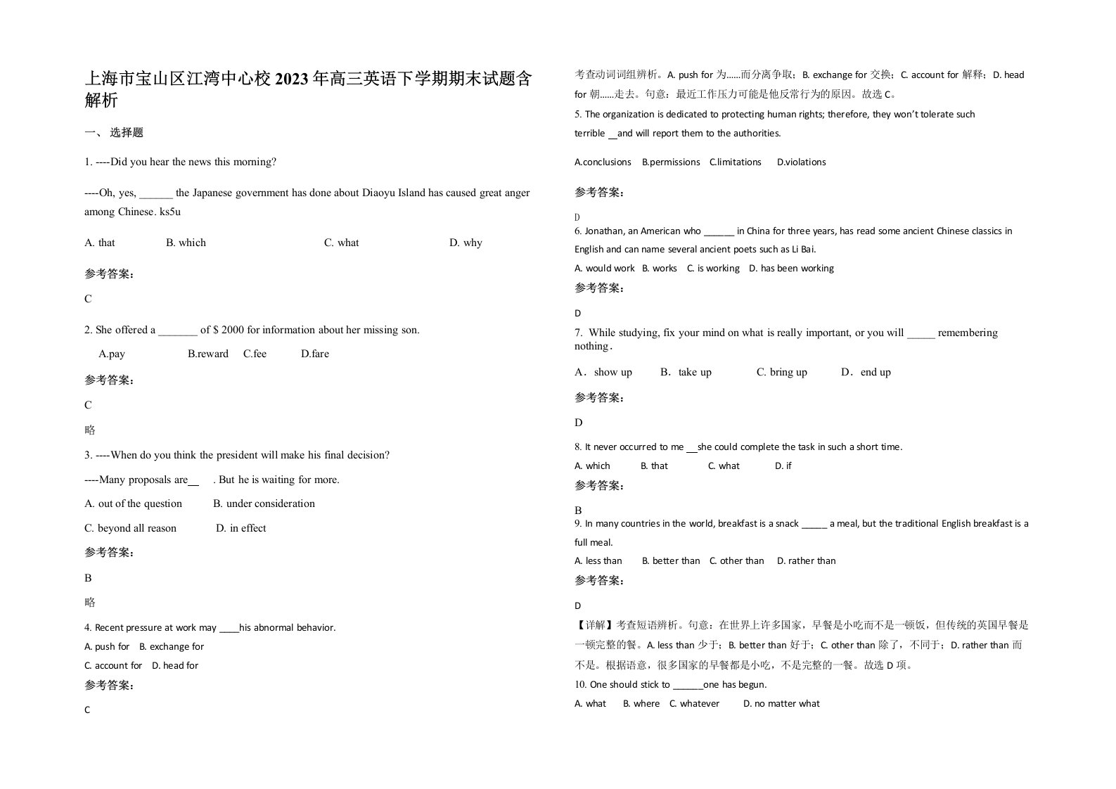 上海市宝山区江湾中心校2023年高三英语下学期期末试题含解析