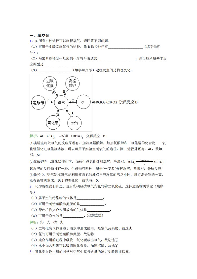 《常考题》人教版初中9年级化学第二章填空题专项复习题(含答案解析)