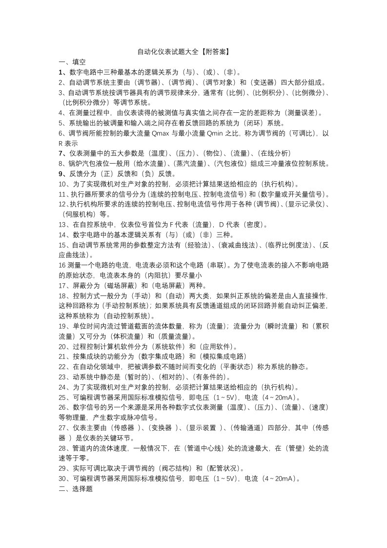 自动化仪表试题附答案大全