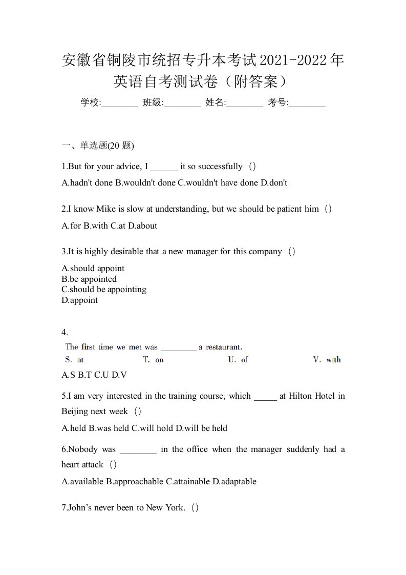 安徽省铜陵市统招专升本考试2021-2022年英语自考测试卷附答案