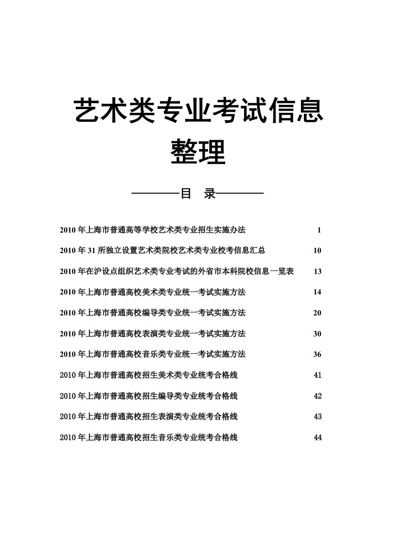 高考艺术类专业信息整理