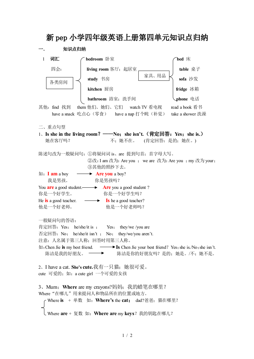 新pep小学四年级英语上册第四单元知识点归纳