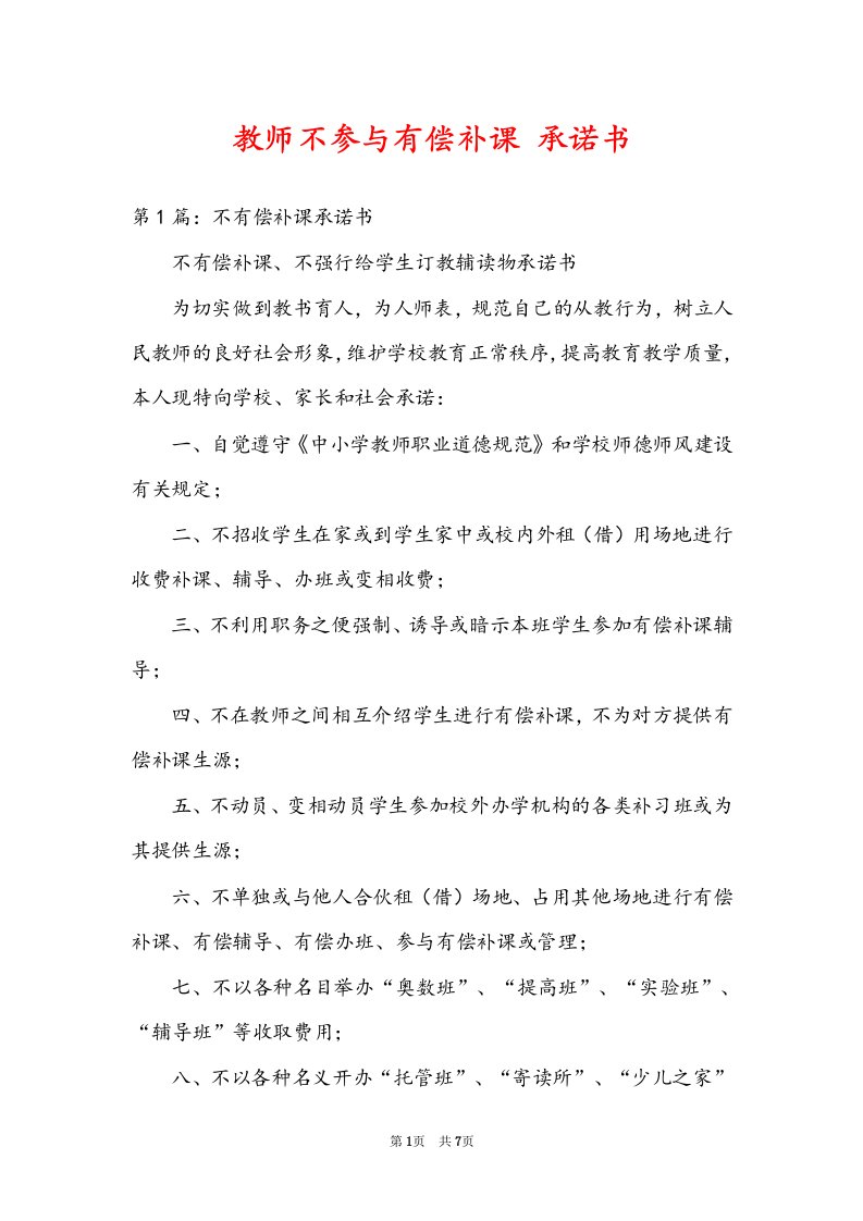 教师不参与有偿补课