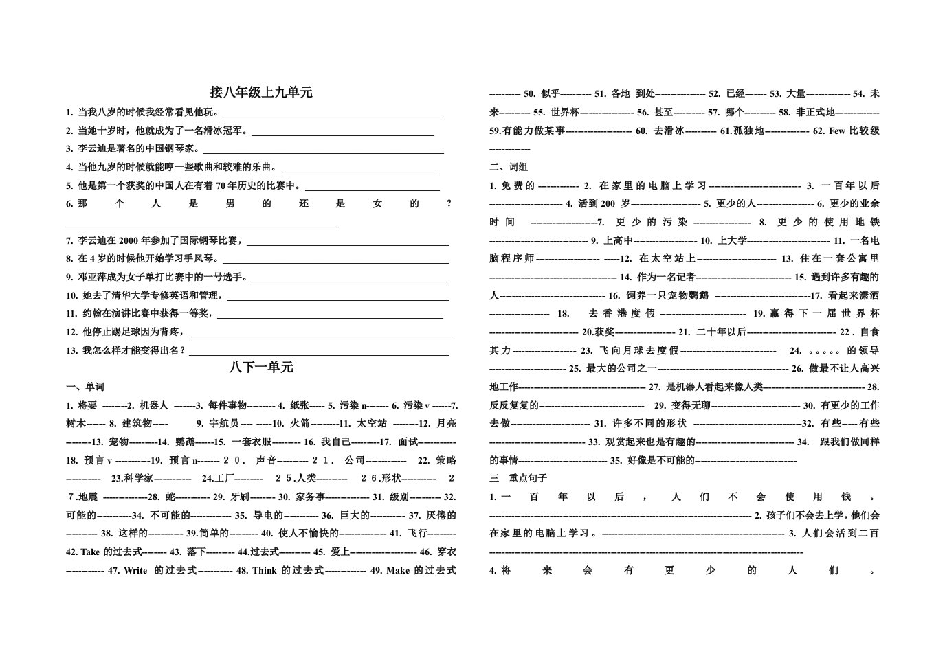 八年级下全部单词词组句型