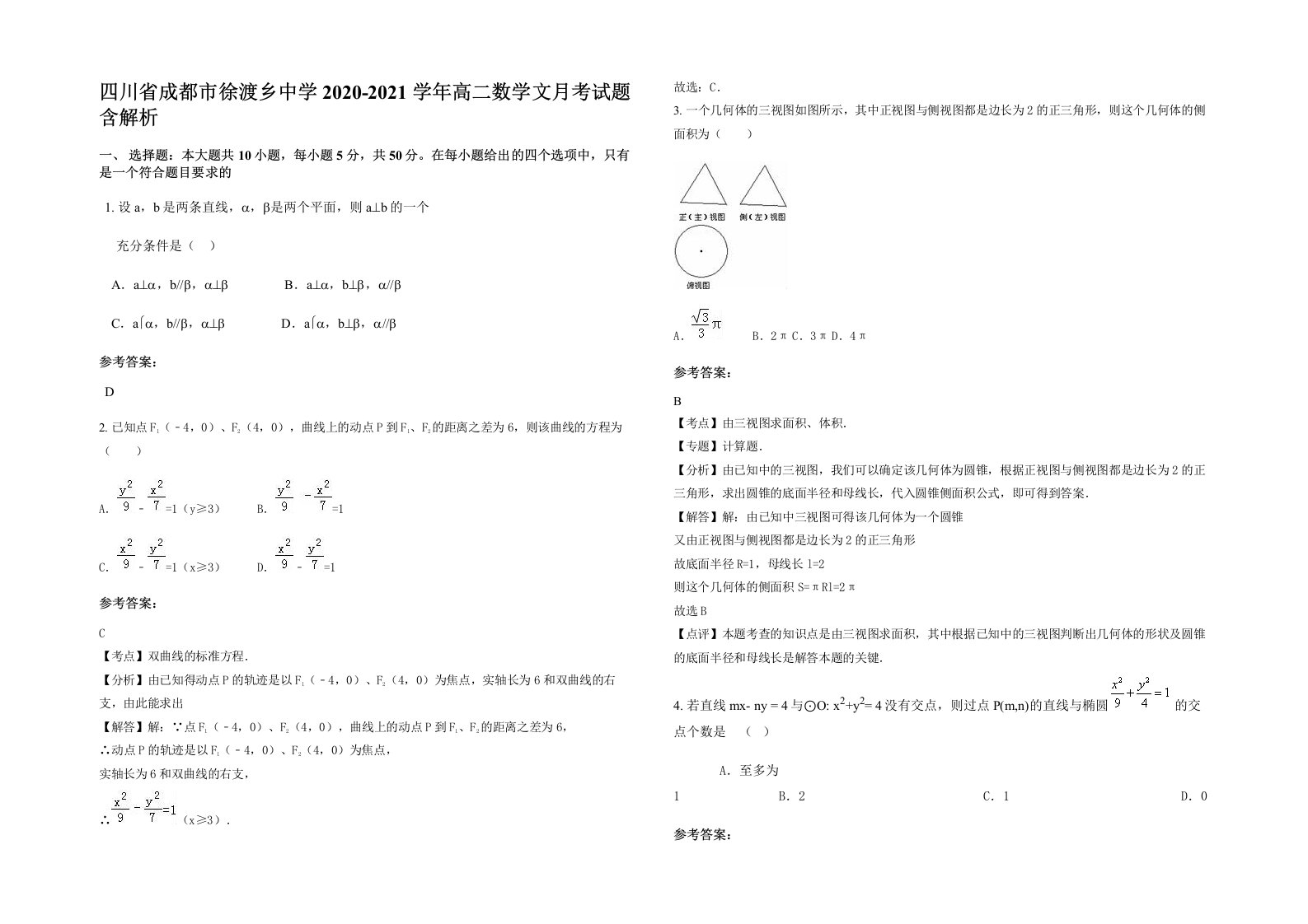 四川省成都市徐渡乡中学2020-2021学年高二数学文月考试题含解析