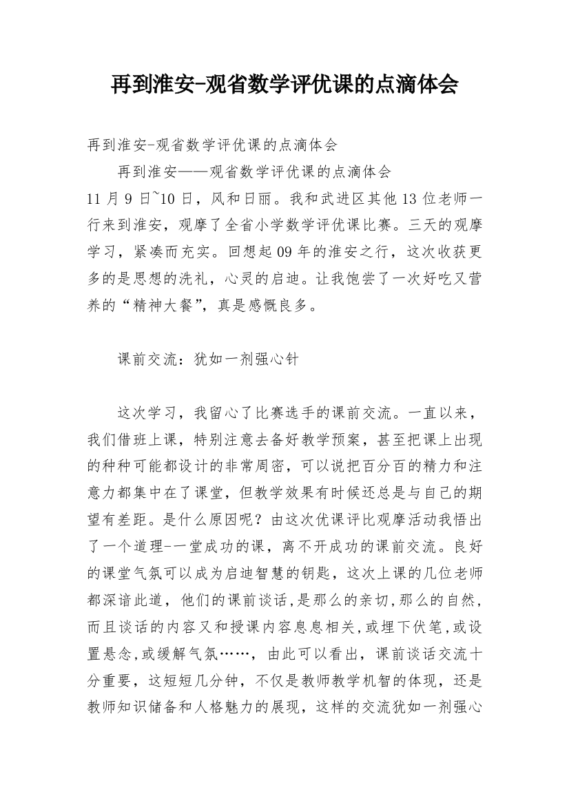 再到淮安-观省数学评优课的点滴体会