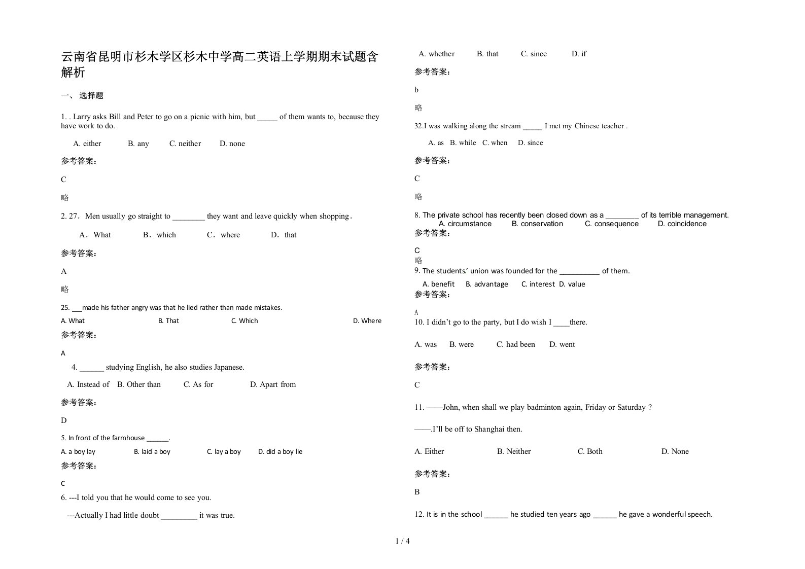 云南省昆明市杉木学区杉木中学高二英语上学期期末试题含解析