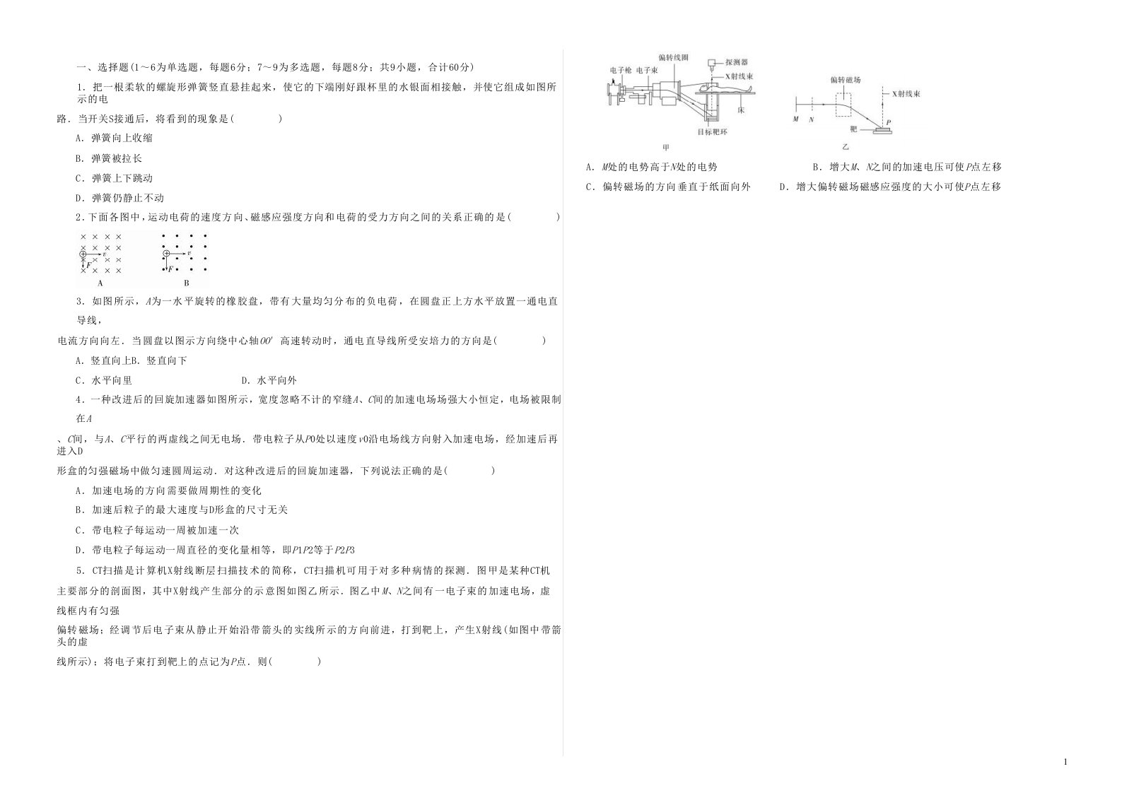 四川省2023_2024学年高二物理上学期微练习试题五无答案