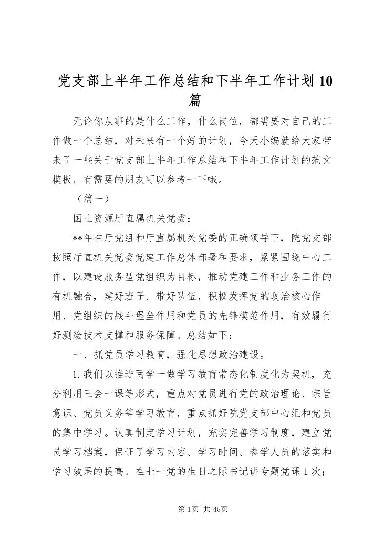 2022党支部上半年工作总结和下半年工作计划10篇