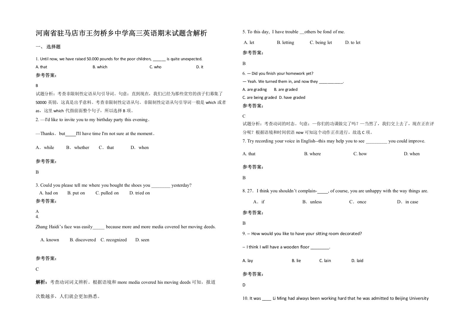 河南省驻马店市王勿桥乡中学高三英语期末试题含解析