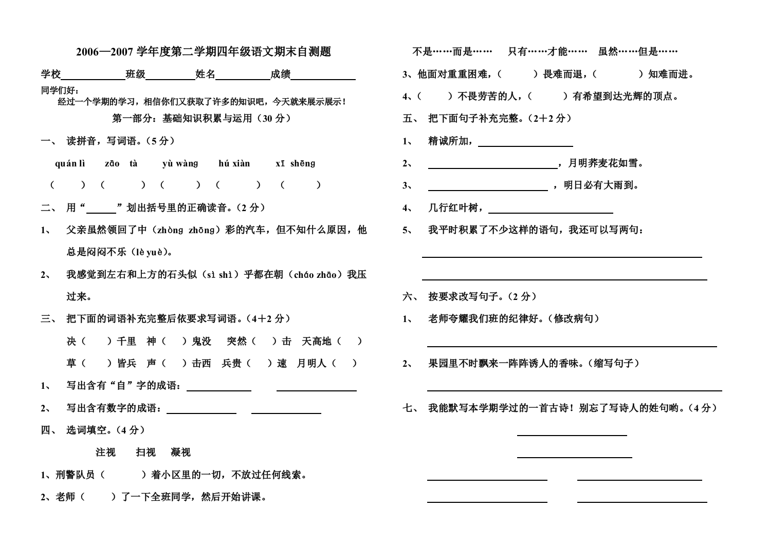 四年级语文下册测验题