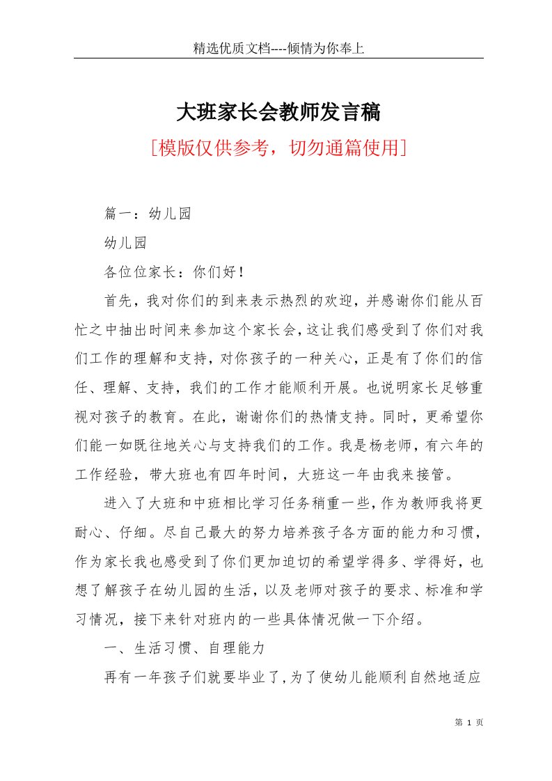 大班家长会教师发言稿(共17页)