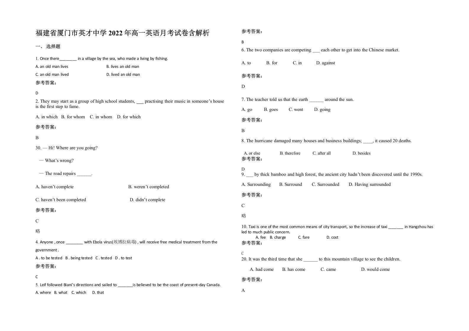 福建省厦门市英才中学2022年高一英语月考试卷含解析