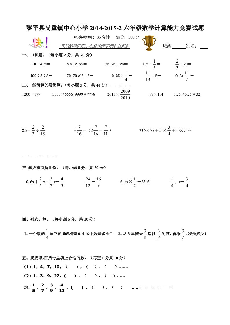 2015年尚重六年级下册数学计算能力竞赛题