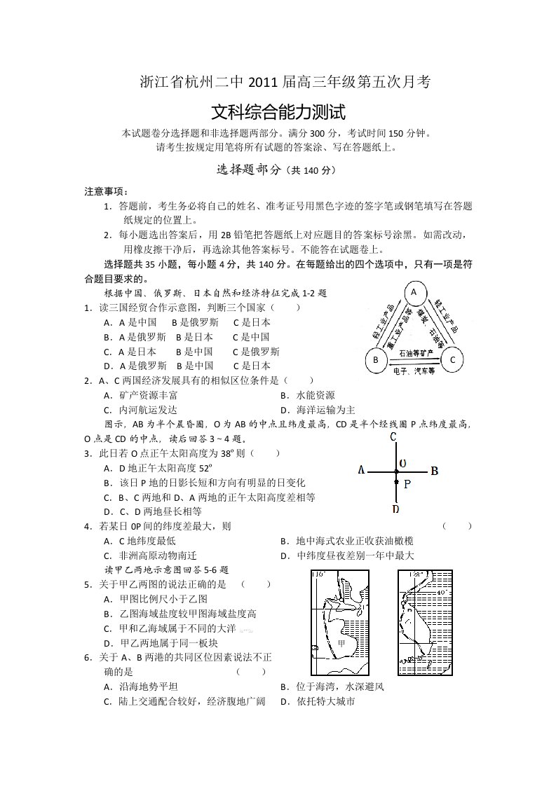 浙江省杭州二中2011届高三第五次月考试题文综试题含答案