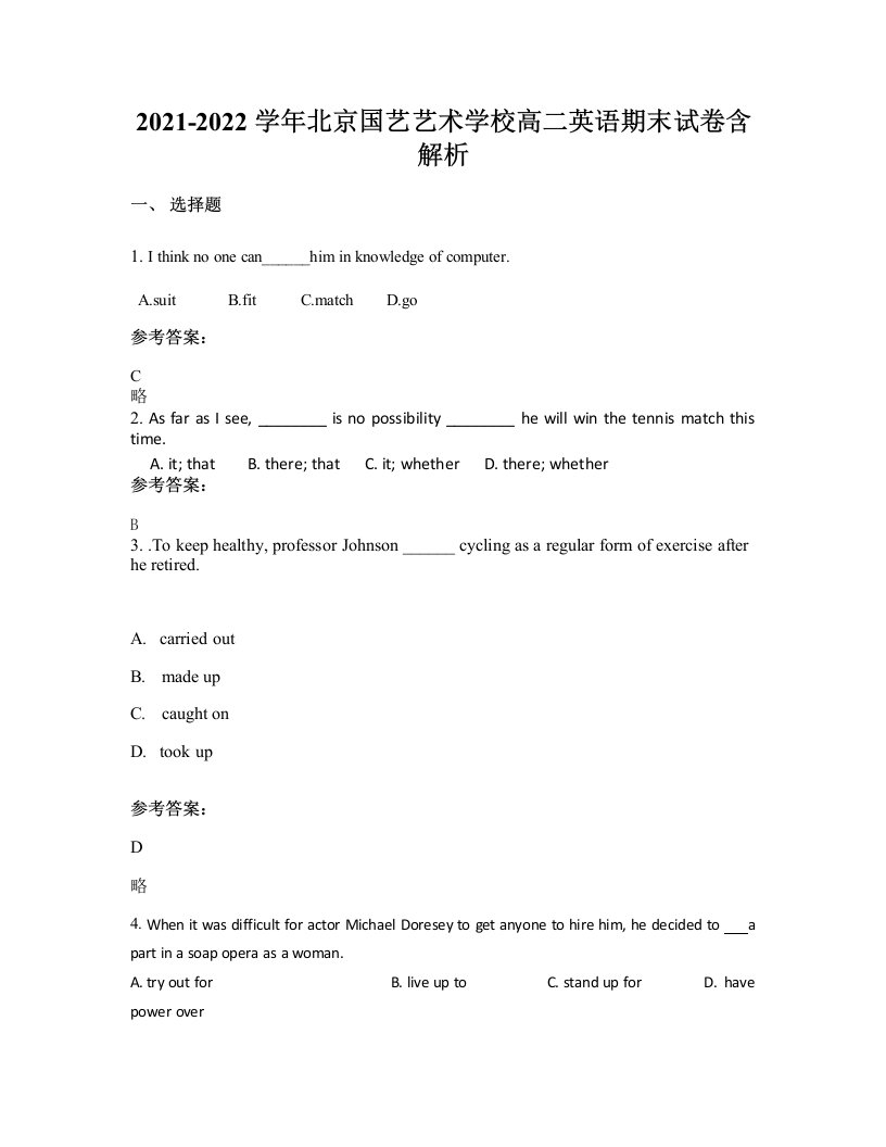 2021-2022学年北京国艺艺术学校高二英语期末试卷含解析