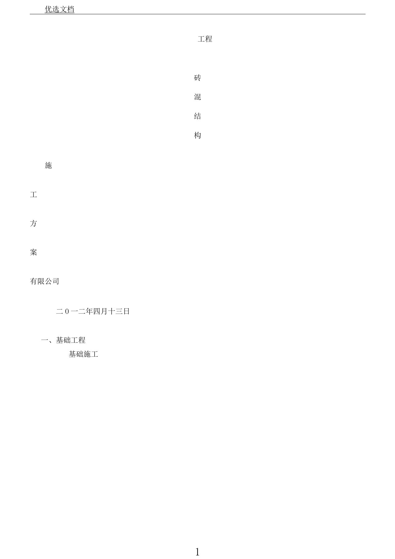 砖混结构施工实施方案的主体施工顺序