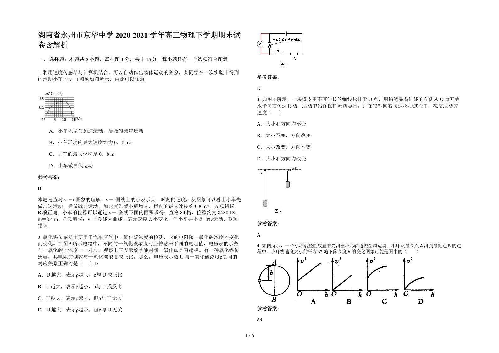 湖南省永州市京华中学2020-2021学年高三物理下学期期末试卷含解析