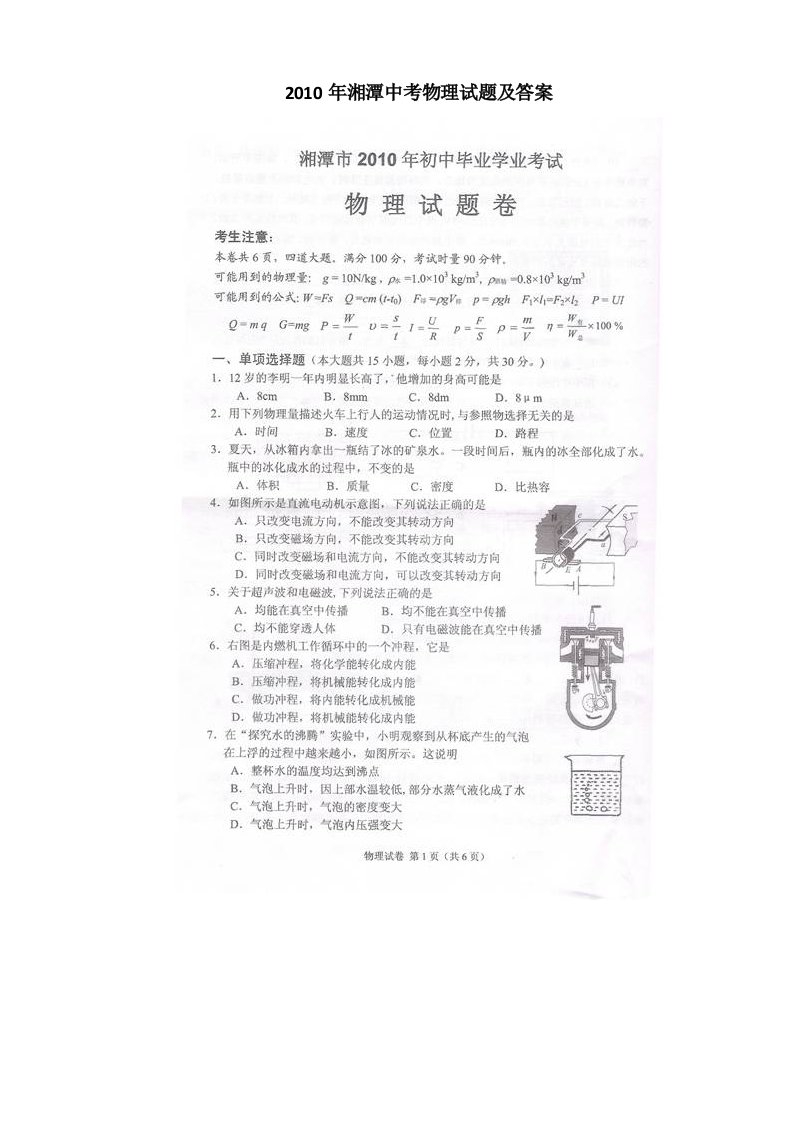 湘潭中考物理试题及答案