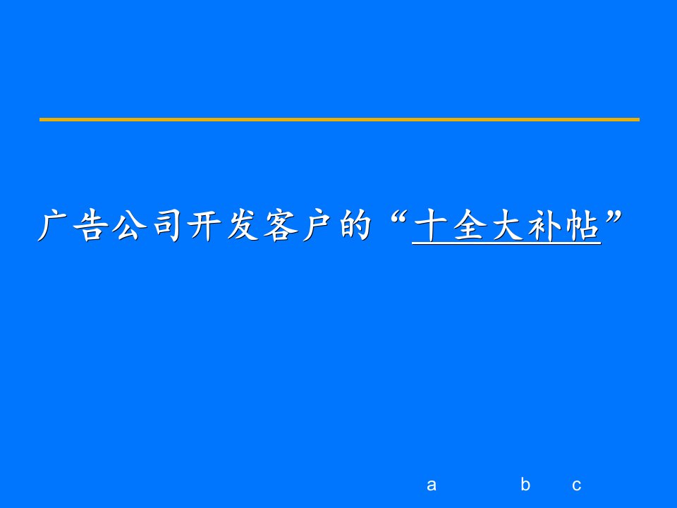 客户开发手册