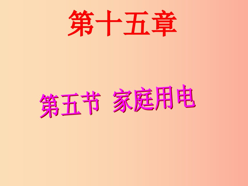 重庆市九年级物理全册