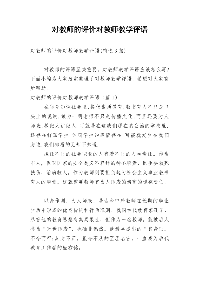 对教师的评价对教师教学评语_6