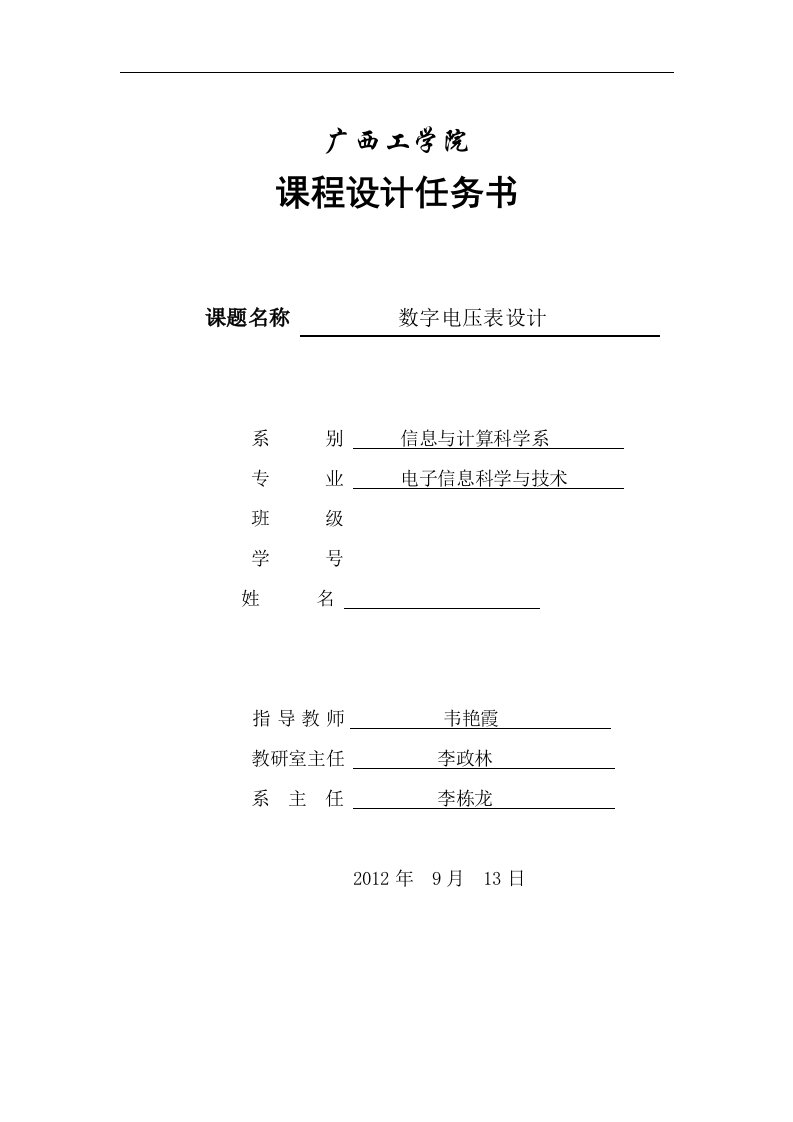 广西科技大学EDA课程设计