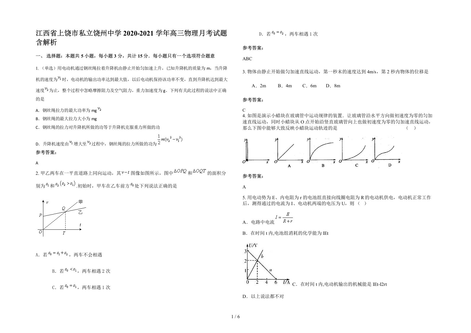 江西省上饶市私立饶州中学2020-2021学年高三物理月考试题含解析