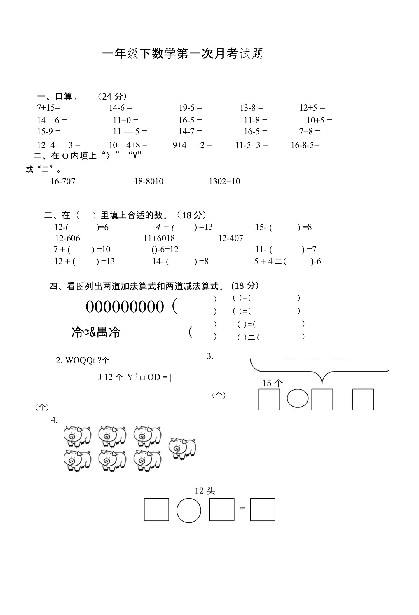 （人教标准版）一年级数学下册第一个月月考