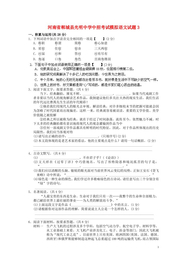 河南省郸城县光明中学中招考试模拟语文试题3