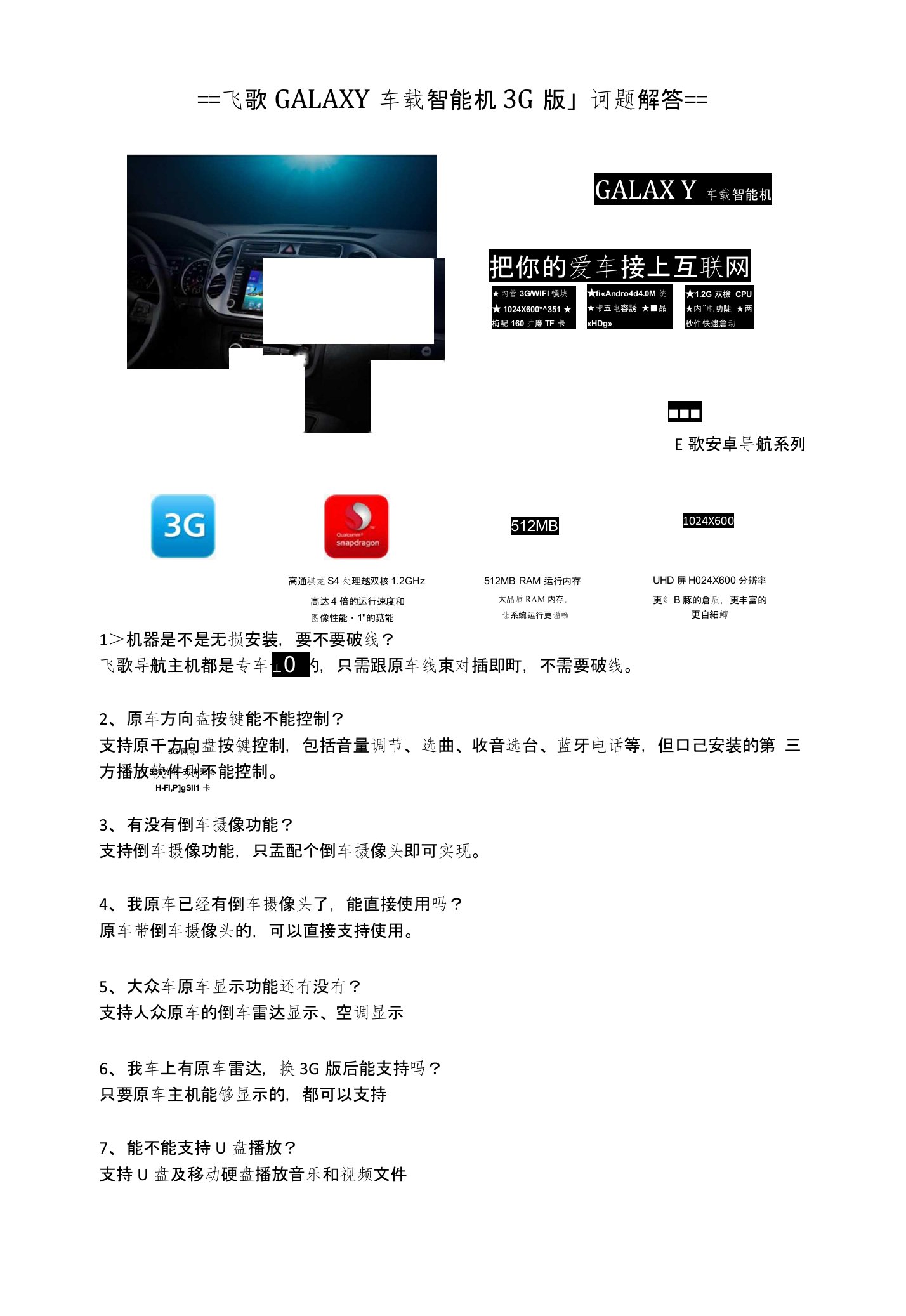 飞歌GALAXY车载智能机3G版