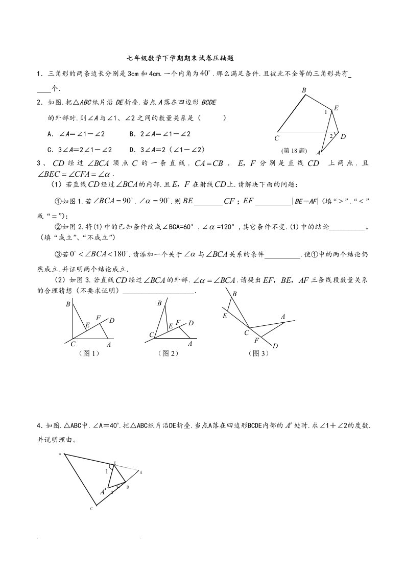 七年级数学下学期期末试卷压轴题