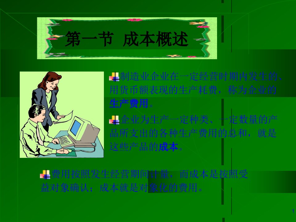 会计学第八章39页PPT