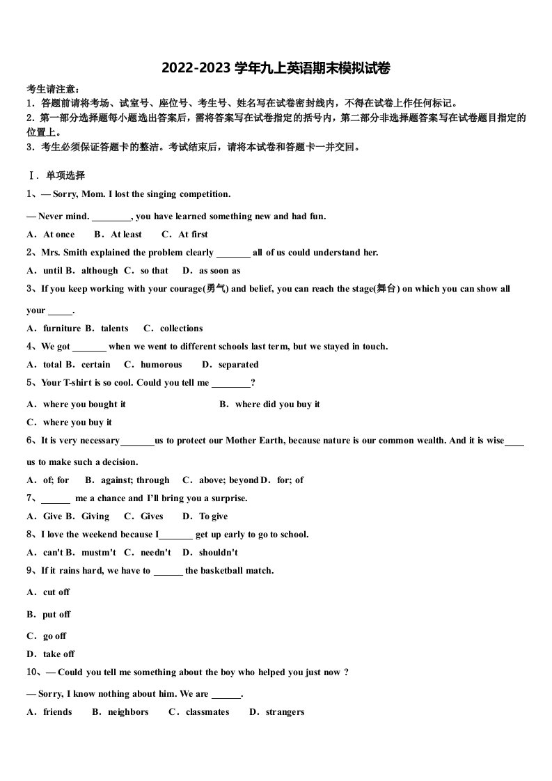 安徽省滁州市来安县2022-2023学年英语九年级第一学期期末监测试题含解析